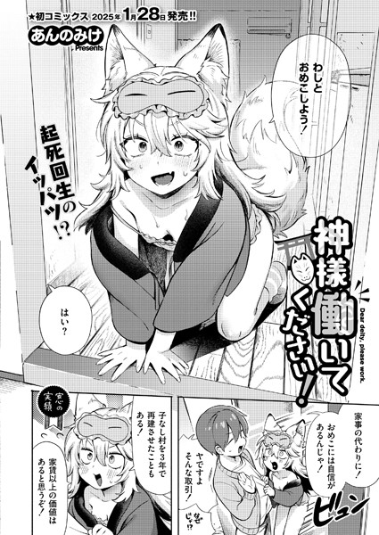神様 働いてください!