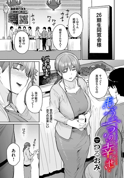 もう一つの幸せ