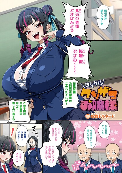 即イケ！！ クソザコお嬢様【単話】