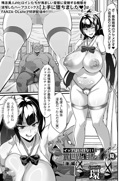 イッてはいけない異世界生活24時 後編