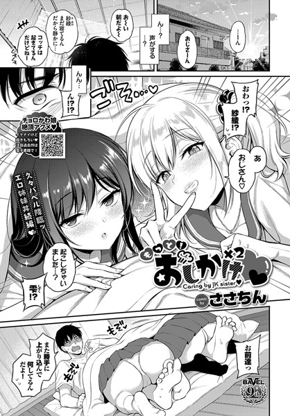 もっと!おしかけ×2