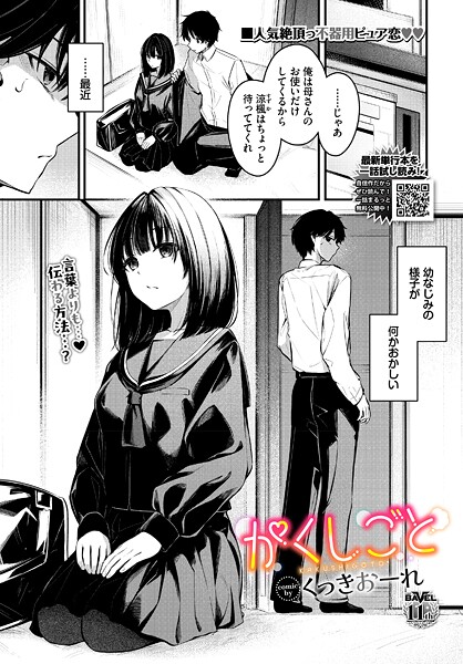 かくしごと