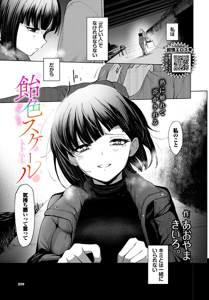 飴色スケール