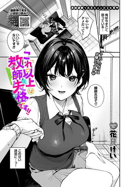これ以上は教師失格です!!