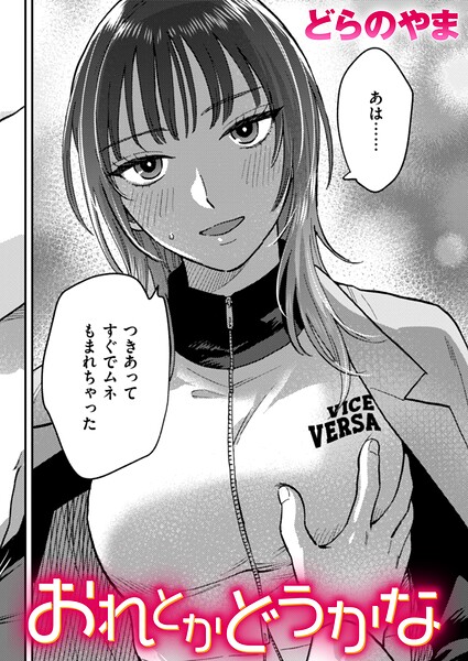 おれとかどうかな