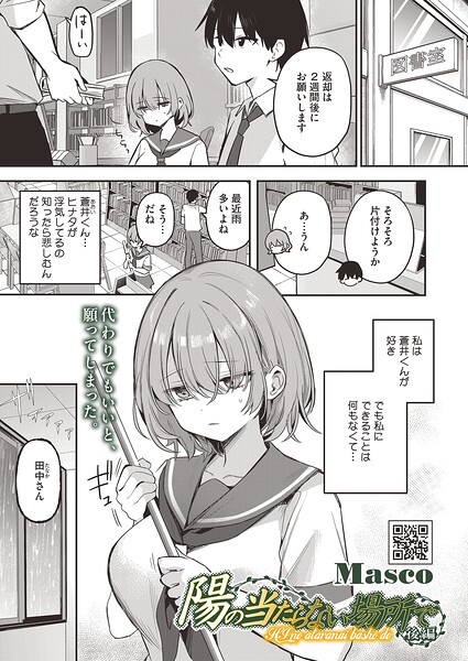 陽の当たらない場所で 後編