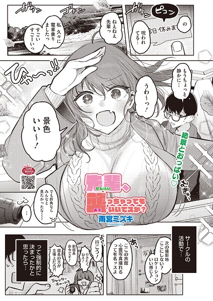 先輩、襲っちゃっていいんでスか？