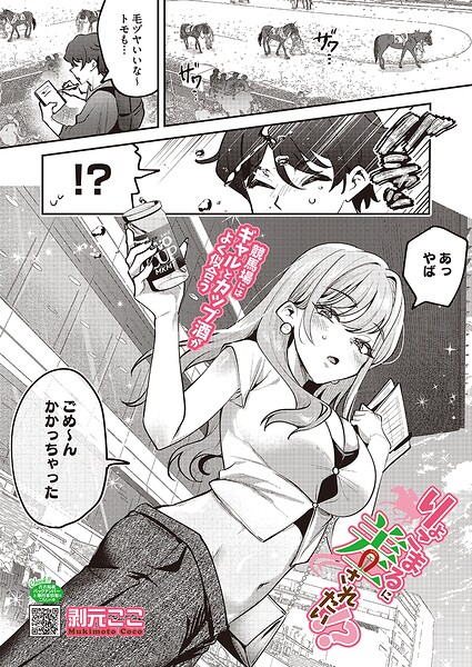 りょこまるに差されたい!?