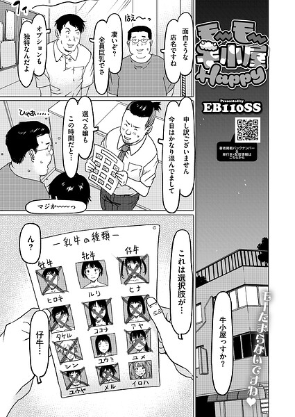 モーモー牛小屋Happy
