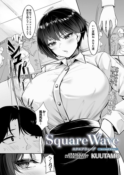 SquareWave -Second Wave-