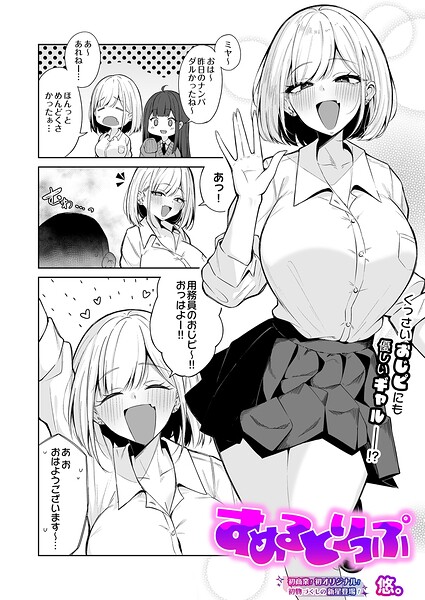 すめるとりっぷ