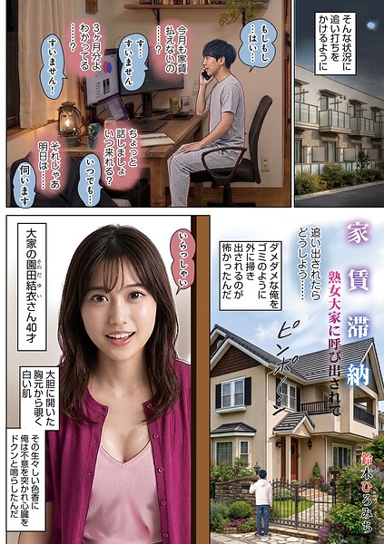 家賃滞納熟女大家に呼び出されて