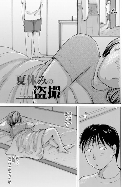 夏休みの盗撮