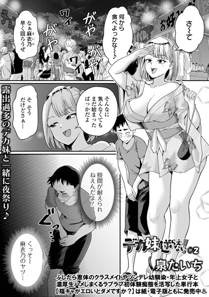 デカ妹に逆らえない! #2