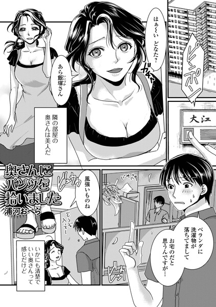 奥さんにパンツを拾いました