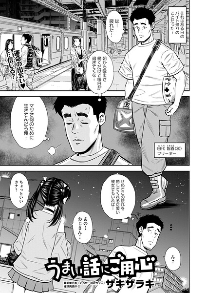 うまい話にご用心