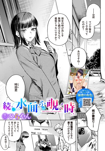 続・水面を覗く時