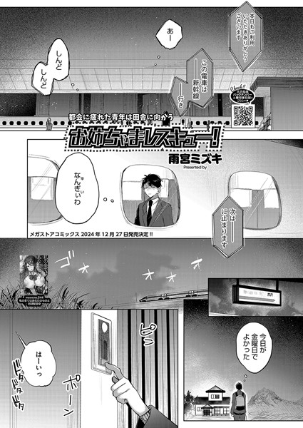お姉ちゃまレスキュー!