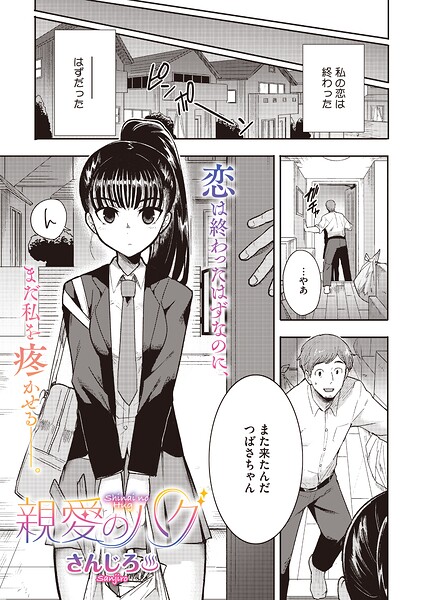 親愛のハグ