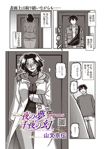 一夜の夢 千夜の幻 第八話