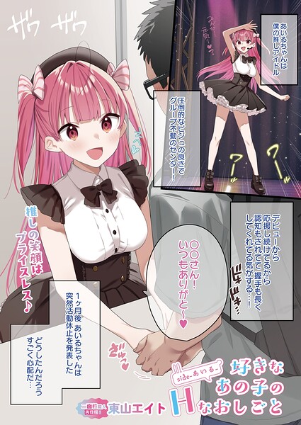 好きなあの子のHなおしごと side-あいる-