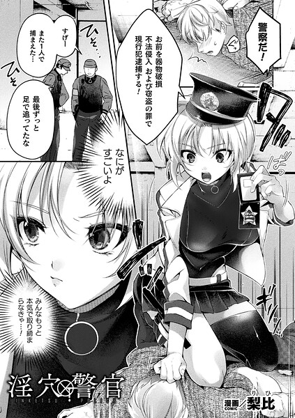 淫穴警官【単話】