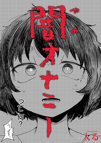 闇オナニー