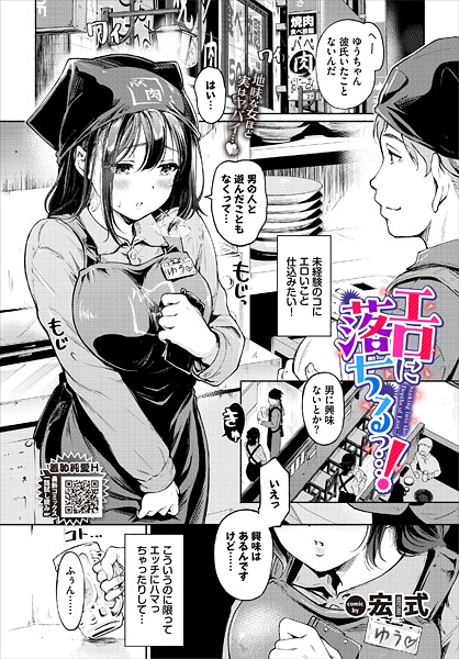 エロに落ちるっ…!