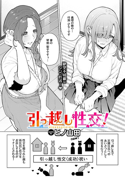 引っ越し性交！