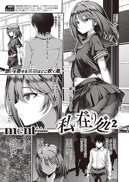 私の在り処2